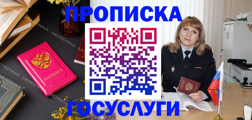 прописка гарантия в Менделеевске